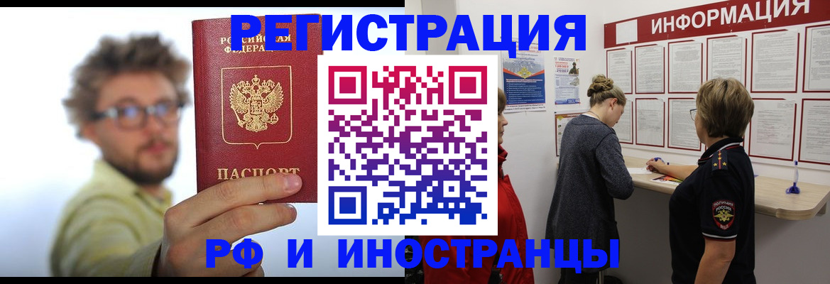 прописка для работы в Дербенте