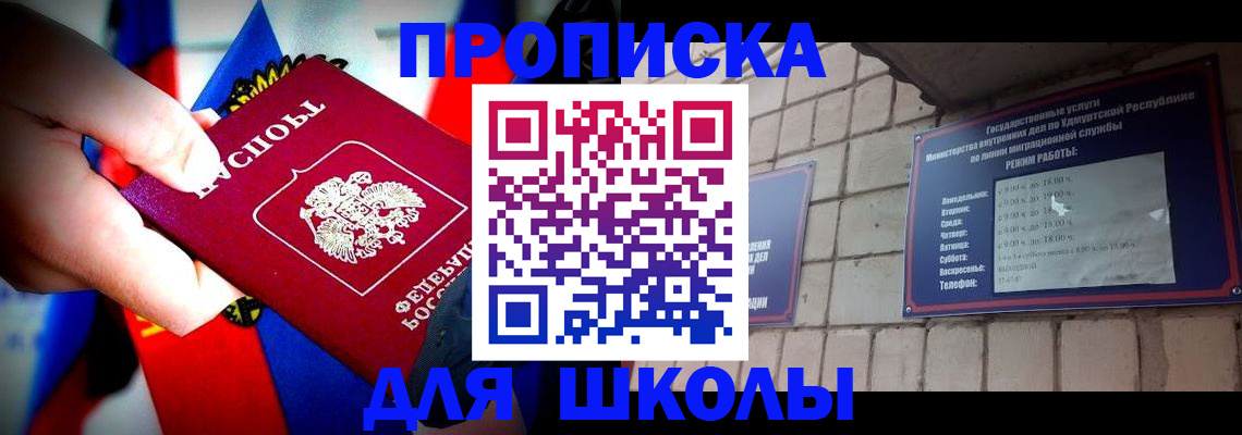 регистрация для школы в Дербенте
