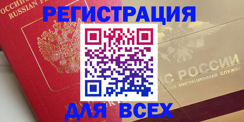 прописка ребенка в Дербенте