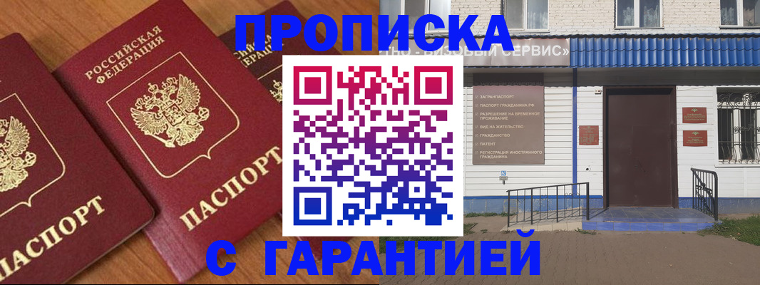 временная регистрация недорого в Дербенте